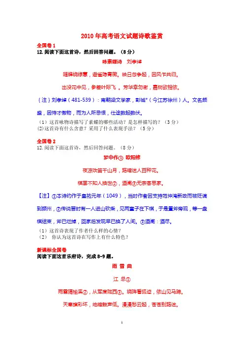 2010高考语文诗歌鉴赏(附答案)