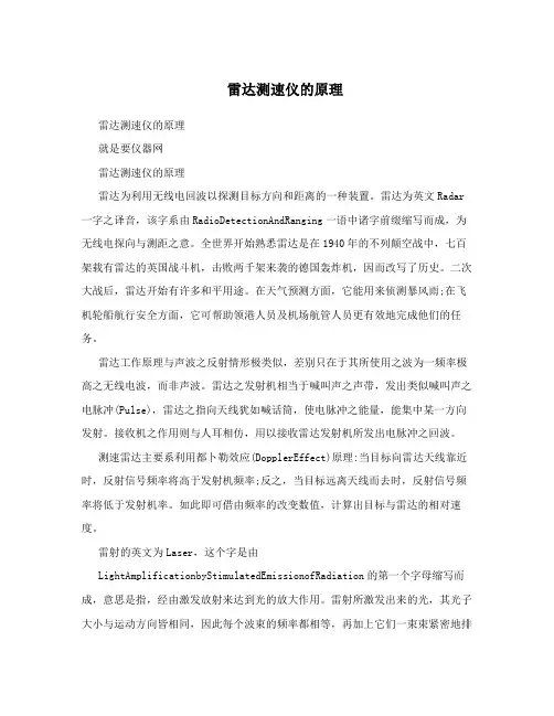 雷达测速仪的原理