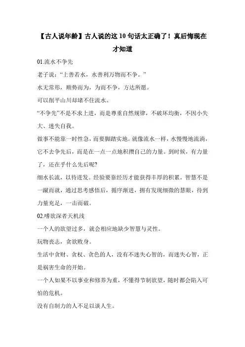 【古人说年龄】古人说的这10句话太正确了!真后悔现在才知道