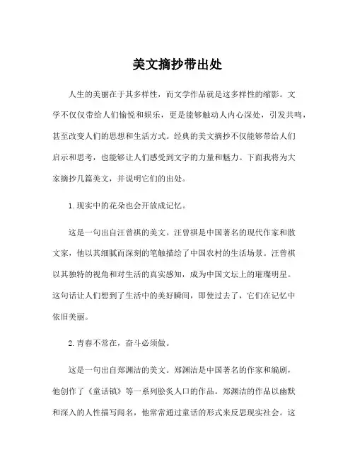 美文摘抄带出处