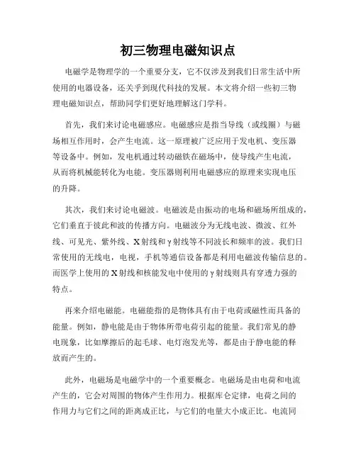 初三物理电磁知识点