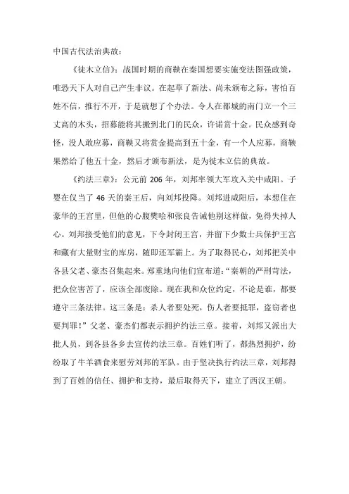 中国古代法治典故