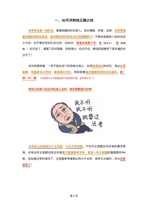 法考冲刺讲义