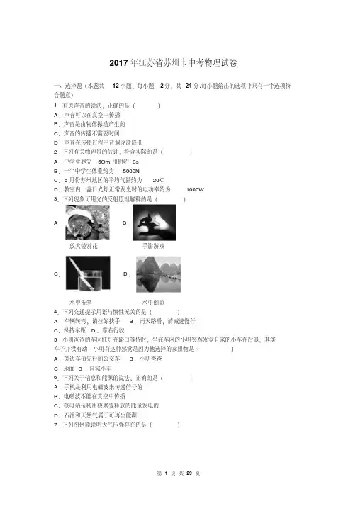 2017年江苏省苏州市中考物理试卷(含答案)