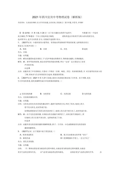 2019年四川宜宾中考物理试卷(解析版)