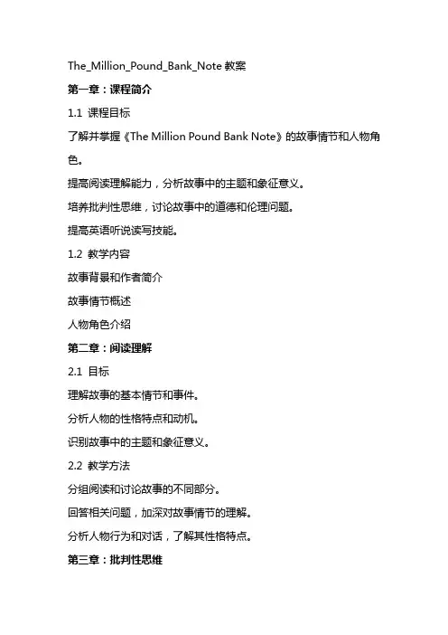 The_Million_Pound_Bank_Note教案