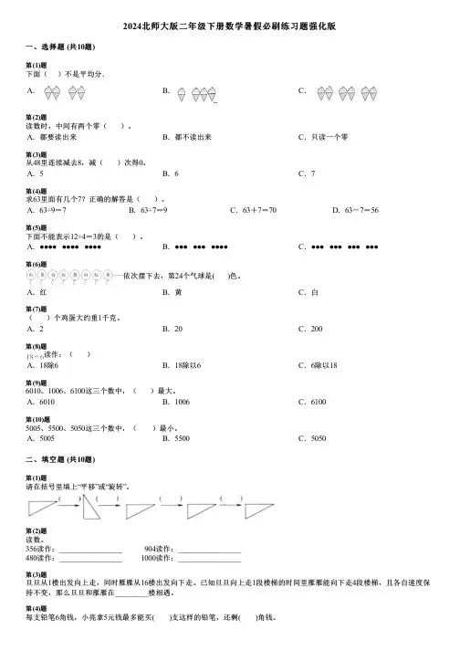2024北师大版二年级下册数学暑假必刷练习题强化版