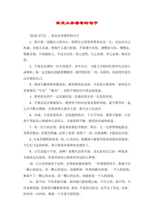 淡定从容睿智的句子