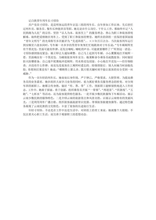 青年列车长先进材料她把爱熔铸在列车上