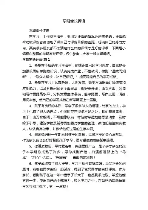 学期家长评语
