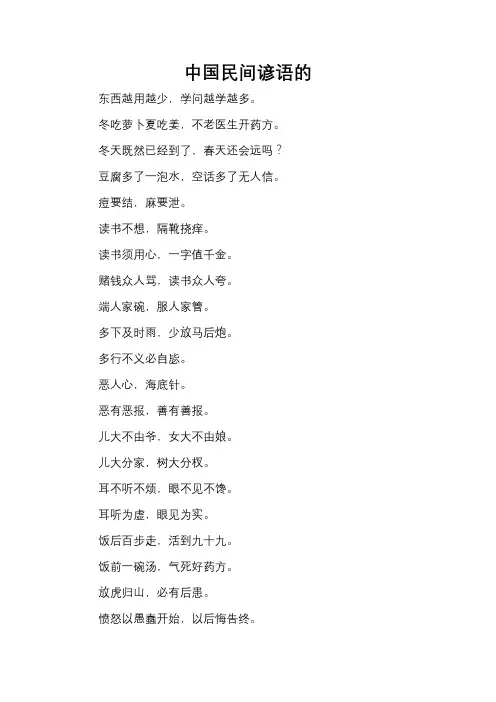 中国民间谚语的
