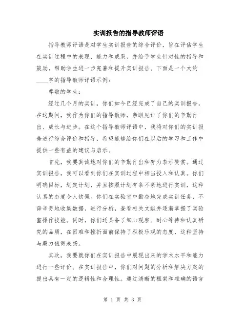 实训报告的指导教师评语