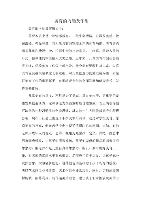 美育的内涵及作用