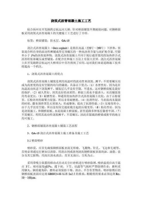 浇筑式沥青混凝土施工工艺