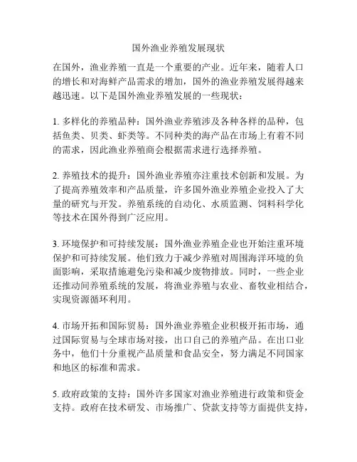 国外渔业养殖发展现状