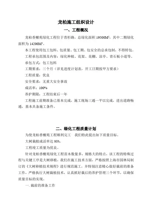 龙柏施工组织设计