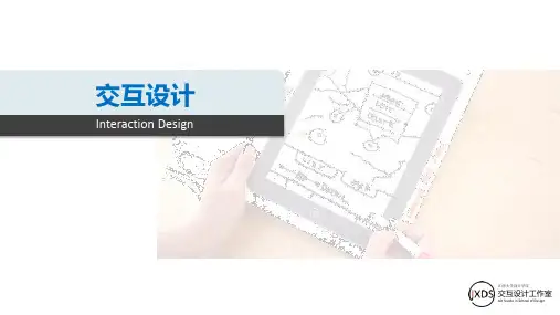 教学课件 交互设计(第二版)--李世国