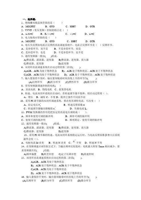 变频调速习题