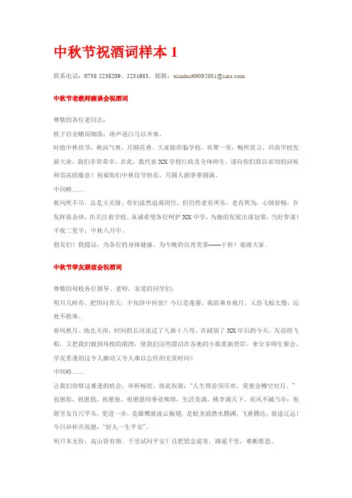 中秋节祝酒词