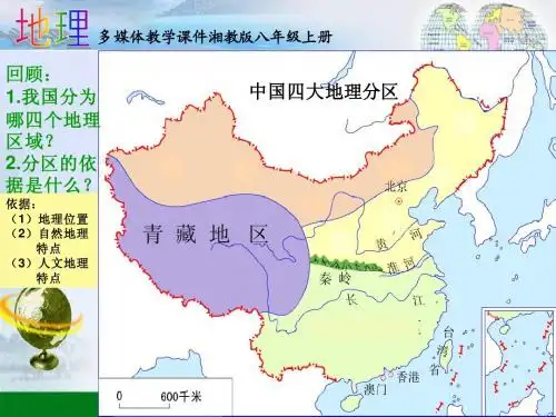 地理八上北方地区和南方地区ppt课件