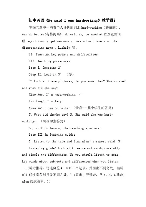 初中英语《He said I was hardworking》教学设计