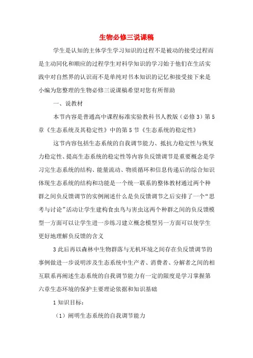 生物必修三说课稿