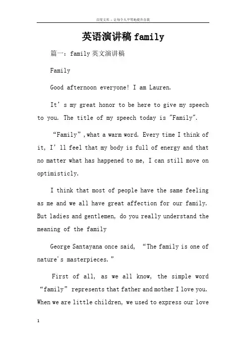 英语演讲稿family