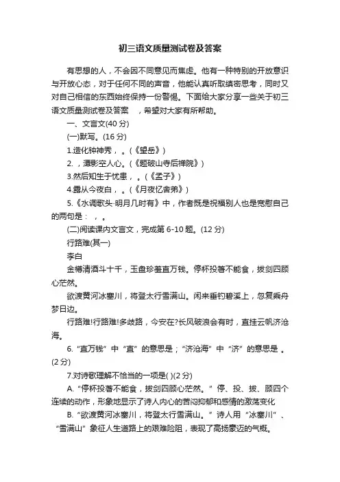 初三语文质量测试卷及答案