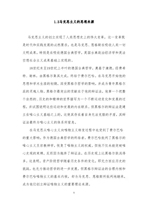 1.2马克思主义的思想来源_720P