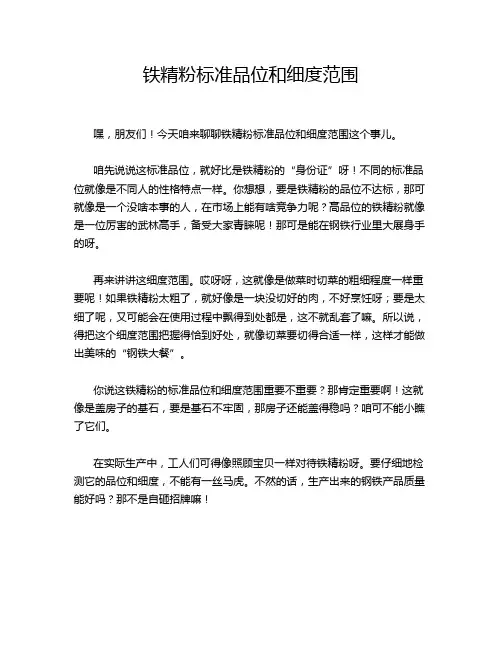 铁精粉标准品位和细度范围