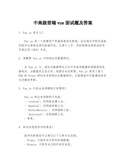 中高级前端vue面试题及答案