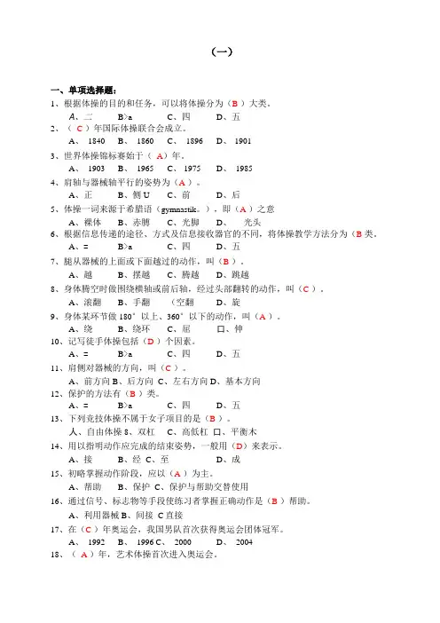 体操复习题以及答案2