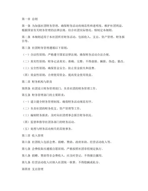 社团财务管理制度细则