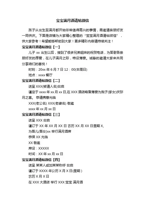 宝宝满月酒请帖微信