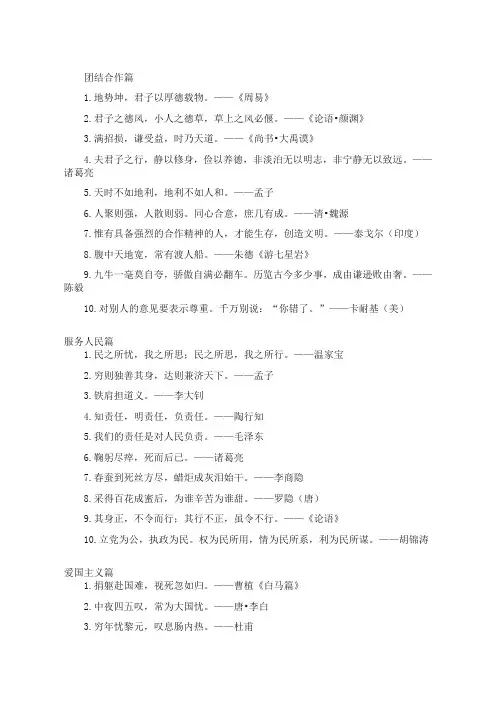 公务员考试之名人名言