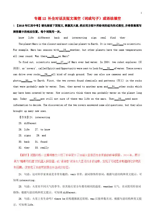 2018年中考英语专题12补全对话及短文填空词或句子或语法填空含解析