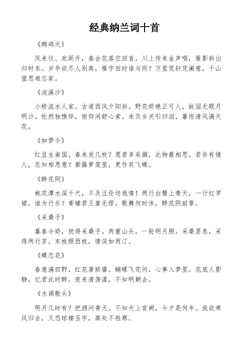 经典纳兰词十首