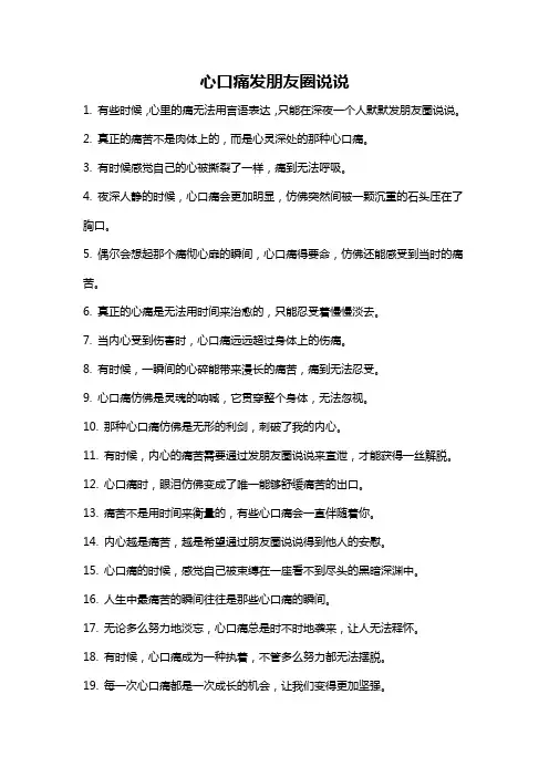 心口痛发朋友圈说说