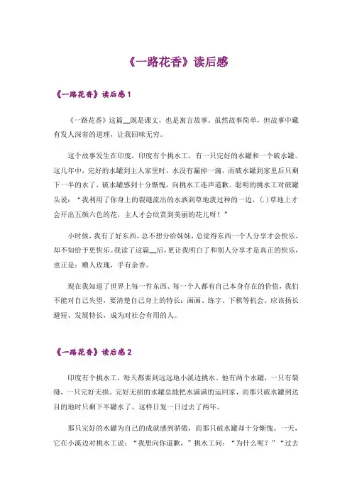 《一路花香》读后感_1