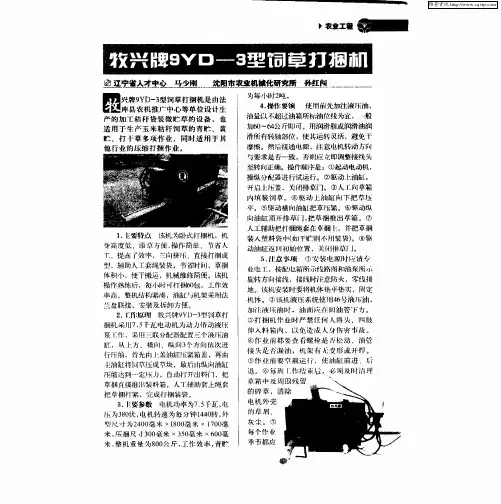 牧兴版9YD-3型饲草打捆机