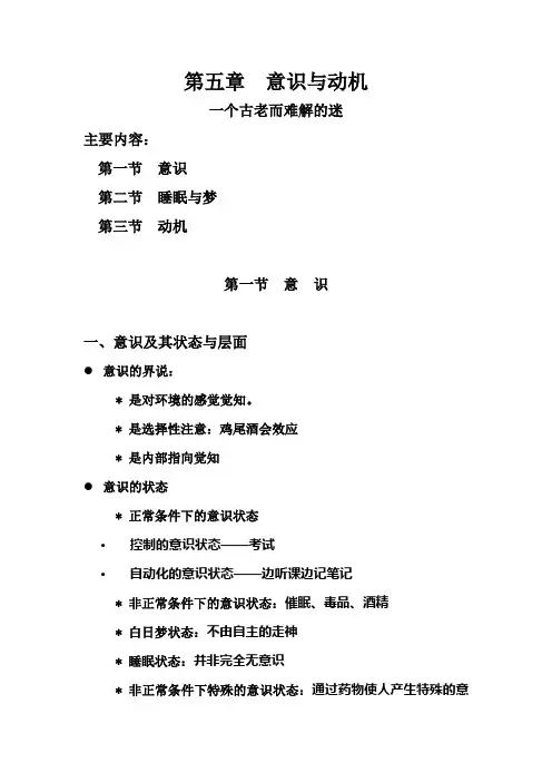 意识与动机