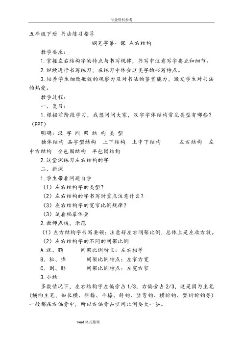 五年级(下册)书法练习指导教案(书序)