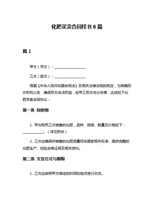 化肥买卖合同样书6篇