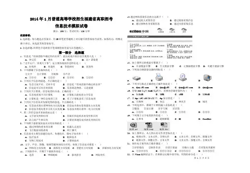 高三高职信息技术考试模拟试卷