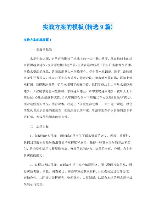 实践方案的模板(精选9篇)
