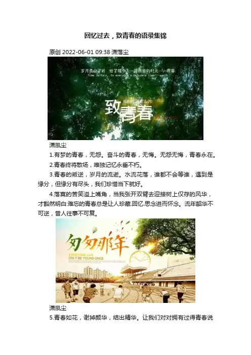 回忆过去，致青春的语录集锦