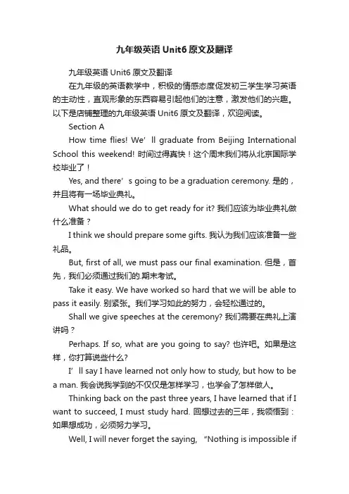 九年级英语Unit6原文及翻译
