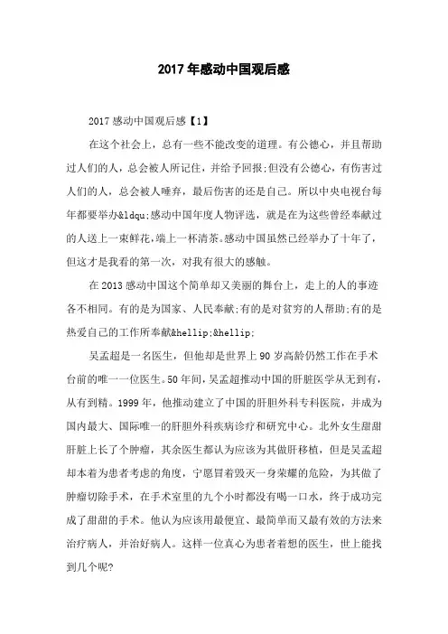 2017年感动中国观后感