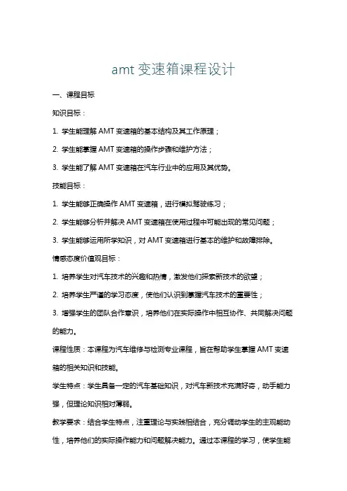 amt变速箱课程设计