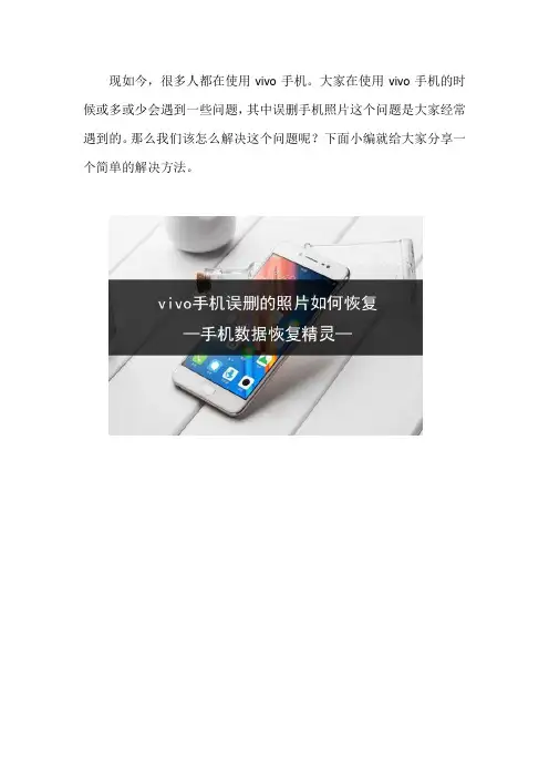 vivo手机误删的照片如何恢复 这个恢复方法试过吗